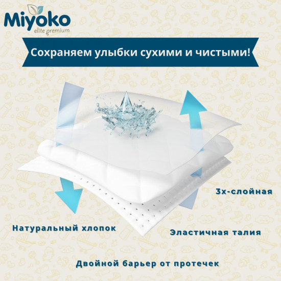 Подгузники «Elite Premium»