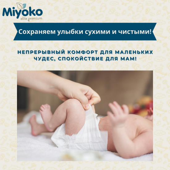 Подгузники «Elite Premium»