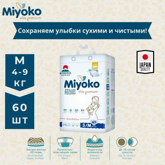 Подгузники «Elite Premium»
