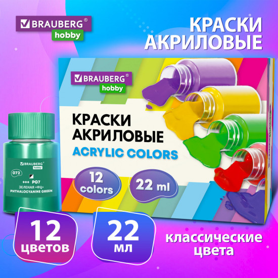 Краски акриловые художественные