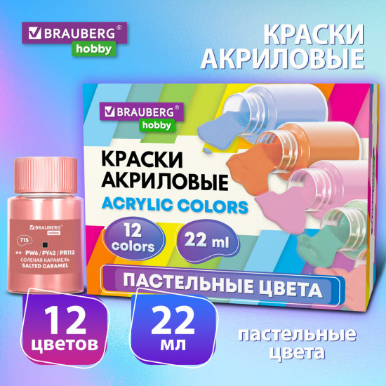 Краски акриловые художественные