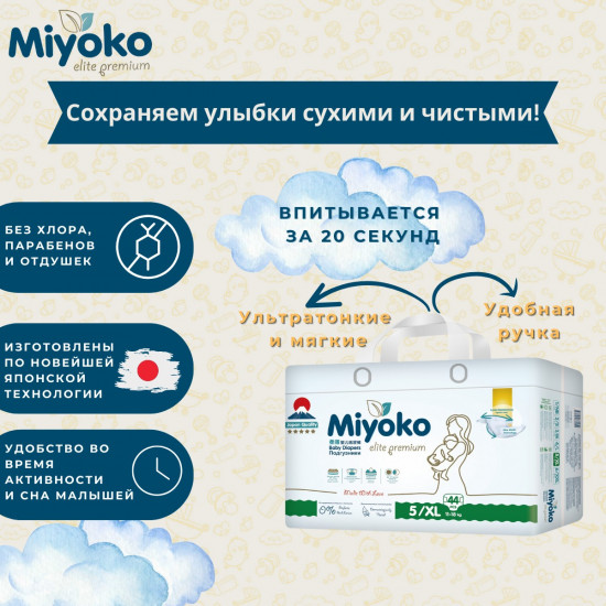Подгузники «Elite Premium»