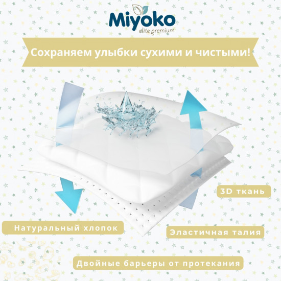 Подгузники-трусики «Elite Premium»