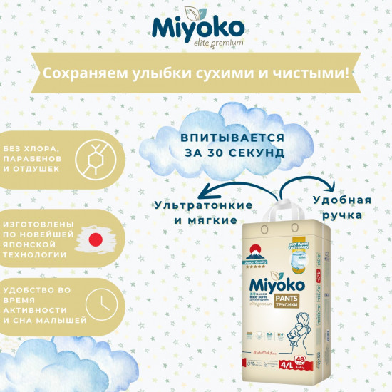 Подгузники-трусики «Elite Premium»
