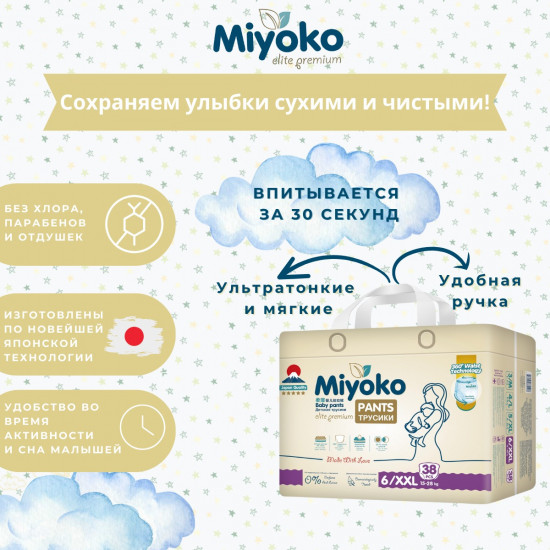 Подгузники-трусики «Elite Premium»