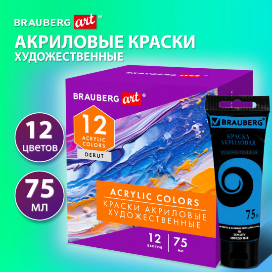 Краски акриловые художественные