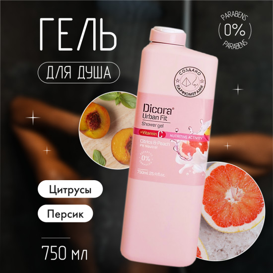Гель для душа «Цитрус и персик»