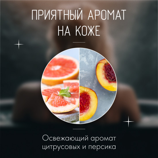 Гель для душа «Цитрус и персик»