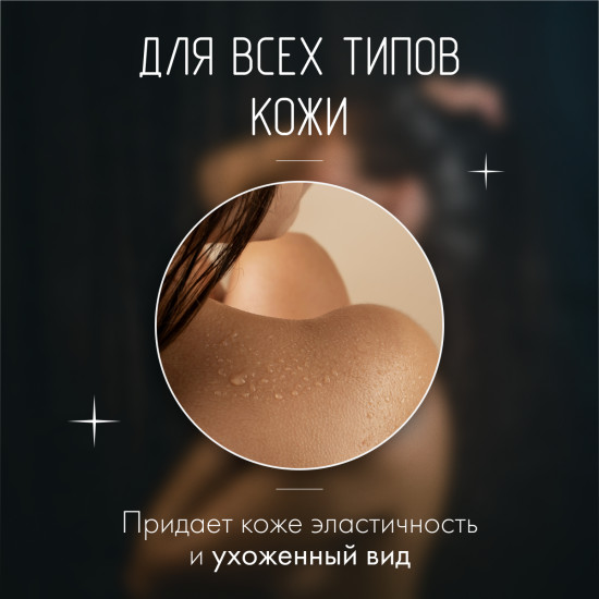 Гель для душа «Протеины йогурта и экстракт овса»