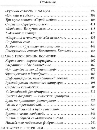 Нежные страсти в российской истории. Любовные треугольники, романтические приключения, бурные романы