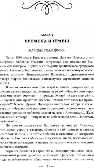 Нежные страсти в российской истории. Любовные треугольники, романтические приключения, бурные романы