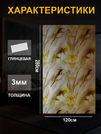 Панель стеновая самоклеящаяся