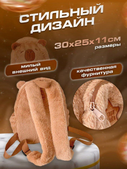 Рюкзак плюшевый детский «Капибара»