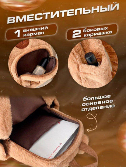 Рюкзак плюшевый детский «Капибара»