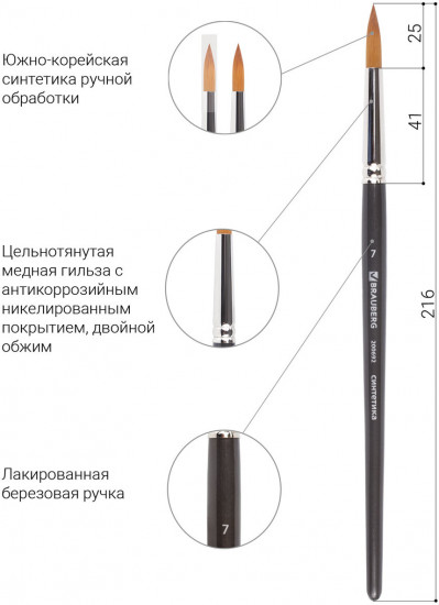 Кисть художественная №7