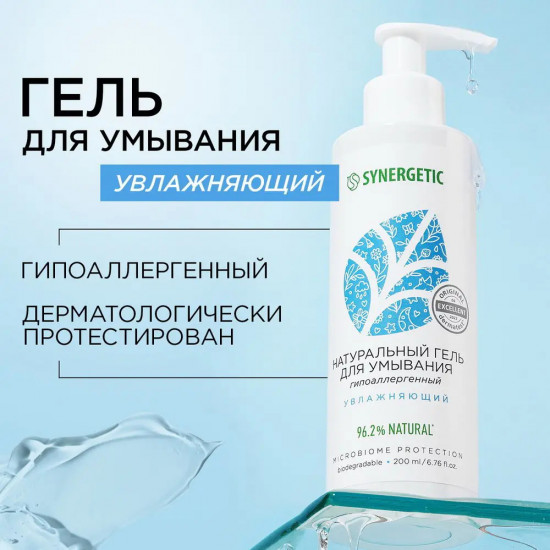 Гель для умывания увлажняющий