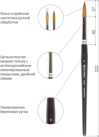 Кисть художественная №8