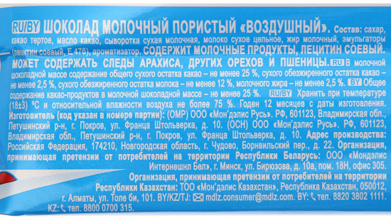 Шоколад молочный пористый «Воздушный»