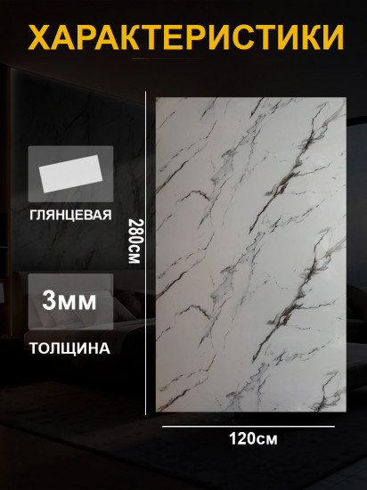 Панель стеновая самоклеящаяся