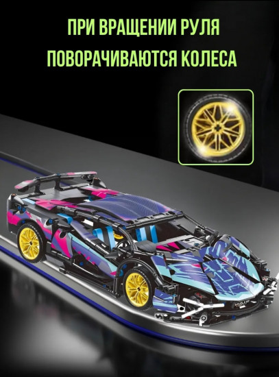 Конструктор «Lamborghini Sian Cyber Punk»
