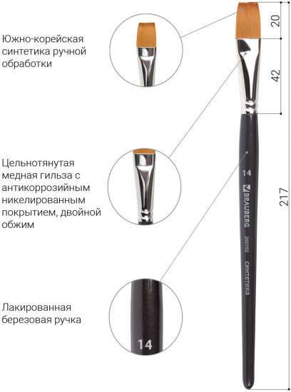Кисть художественная №14