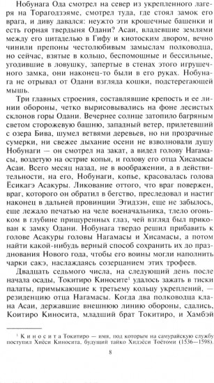 Хозяйка замка Ёдо