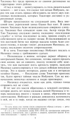 Хозяйка замка Ёдо - Фото 3