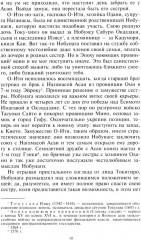 Хозяйка замка Ёдо - Фото 4