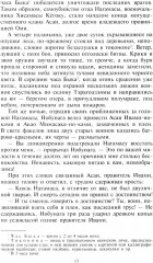 Хозяйка замка Ёдо - Фото 7