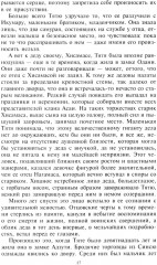 Хозяйка замка Ёдо - Фото 8