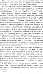 Хозяйка замка Ёдо - Фото 10