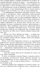 Хозяйка замка Ёдо - Фото 11