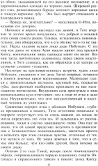Хозяйка замка Ёдо - Фото 12