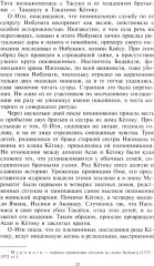 Хозяйка замка Ёдо - Фото 13