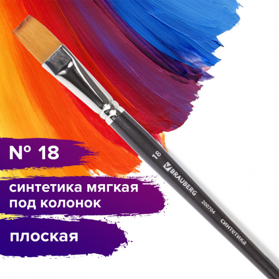 Кисть художественная №18