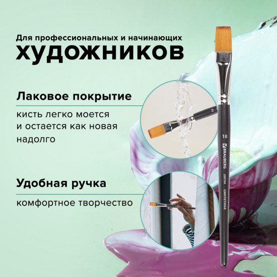 Кисть художественная №18