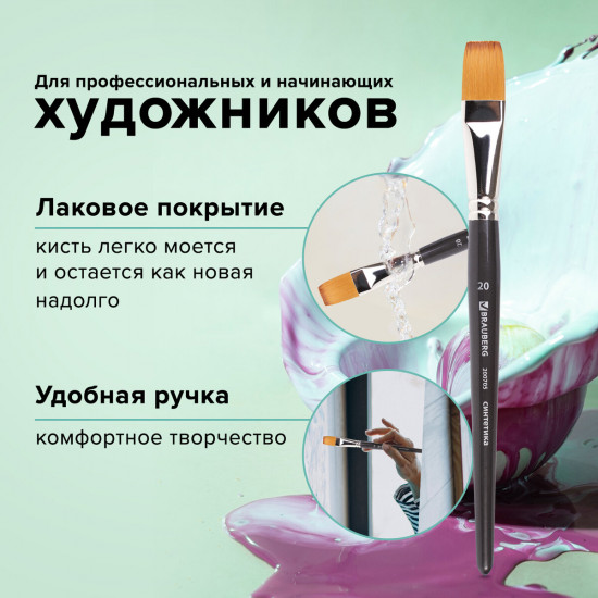 Кисть художественная №20
