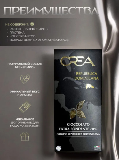 Шоколад горький 70% «Dominican Republic»