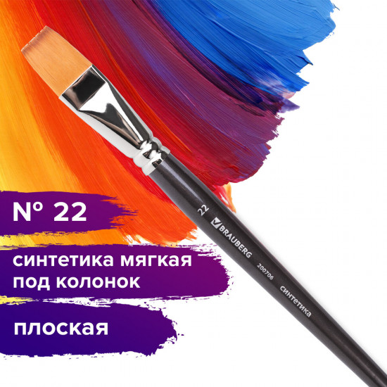 Кисть художественная №22