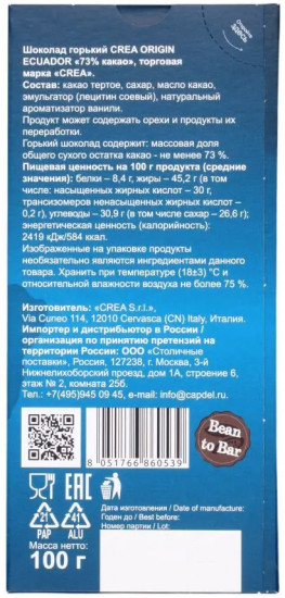 Шоколад горький 73% «Ecuador»