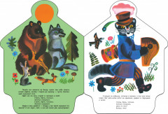 Кот, петух и лиса - Фото 1