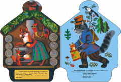 Кот, петух и лиса - Фото 2