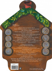 Кот, петух и лиса - Фото 4