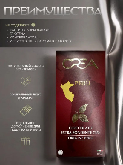 Шоколад горький 73% «Peru»