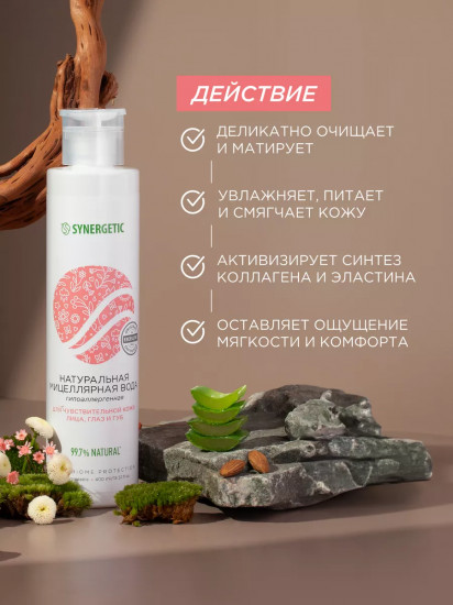 Гипоаллергенная мицеллярная вода