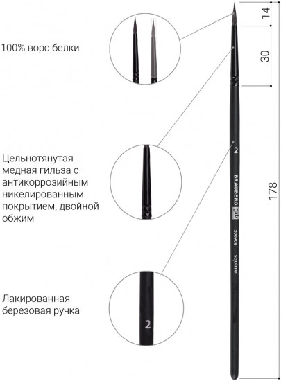 Кисть художественная №2