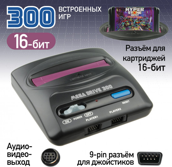 Игровая приставка с конвертером  Dendy shop Mega Drive Lit 300