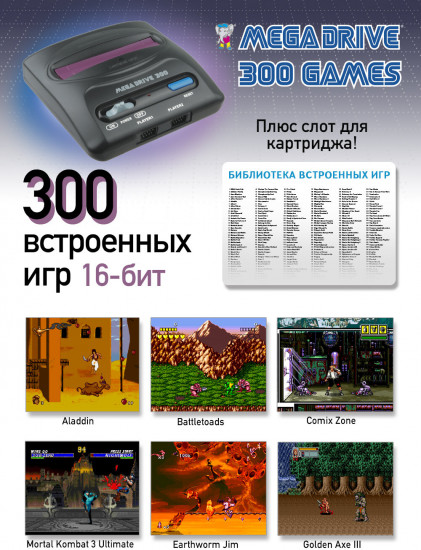 Игровая приставка с конвертером  Dendy shop Mega Drive Lit 300