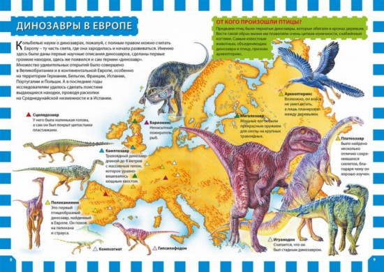 Планета динозавров