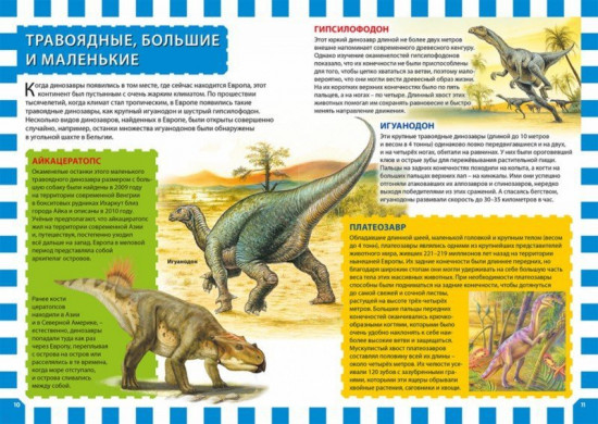 Планета динозавров